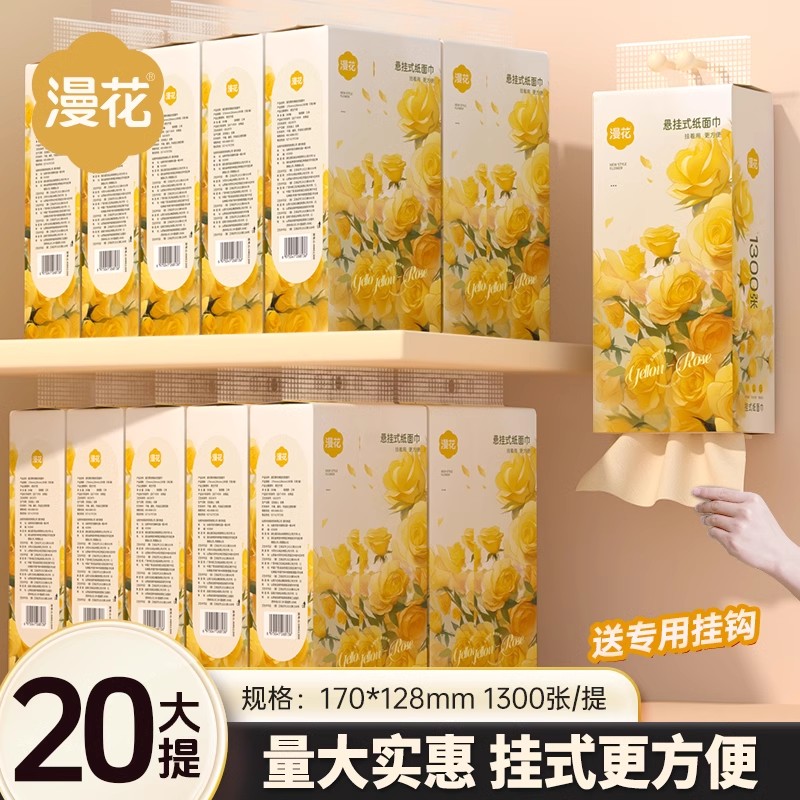 1300张抽纸大提漫花悬挂式
