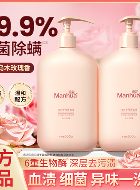 漫花内衣洗衣液持久留香抑菌除螨家用实惠装正品官方旗舰店tk2