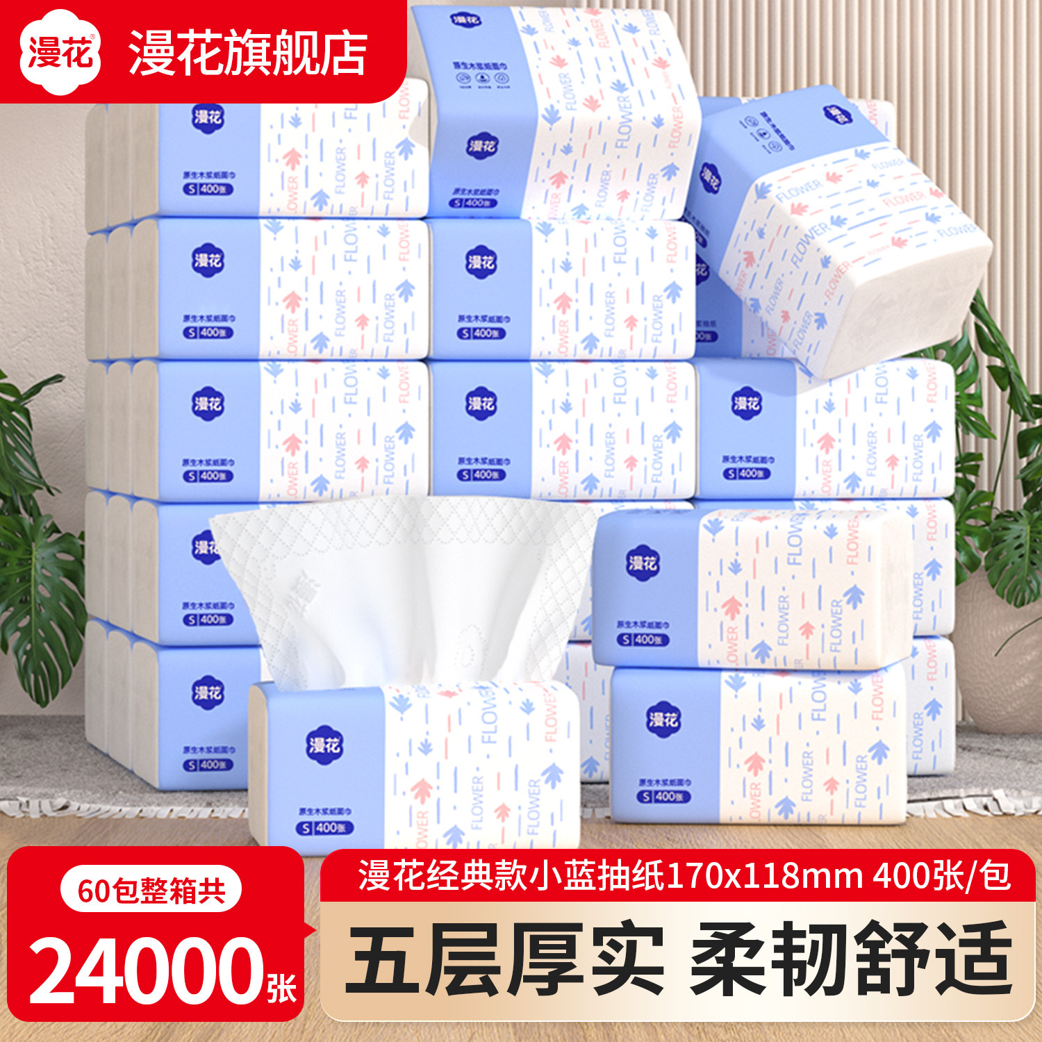 漫花400张抽纸整箱擦手餐巾纸家用囤货实惠卫生面巾纸抽纸巾w,洗护清洁剂/卫生巾/纸/香薰,家用擦手纸,淘宝优惠券,粉丝福利购,淘宝优惠卷