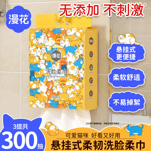 漫花洗脸巾悬挂壁挂式大包实惠装