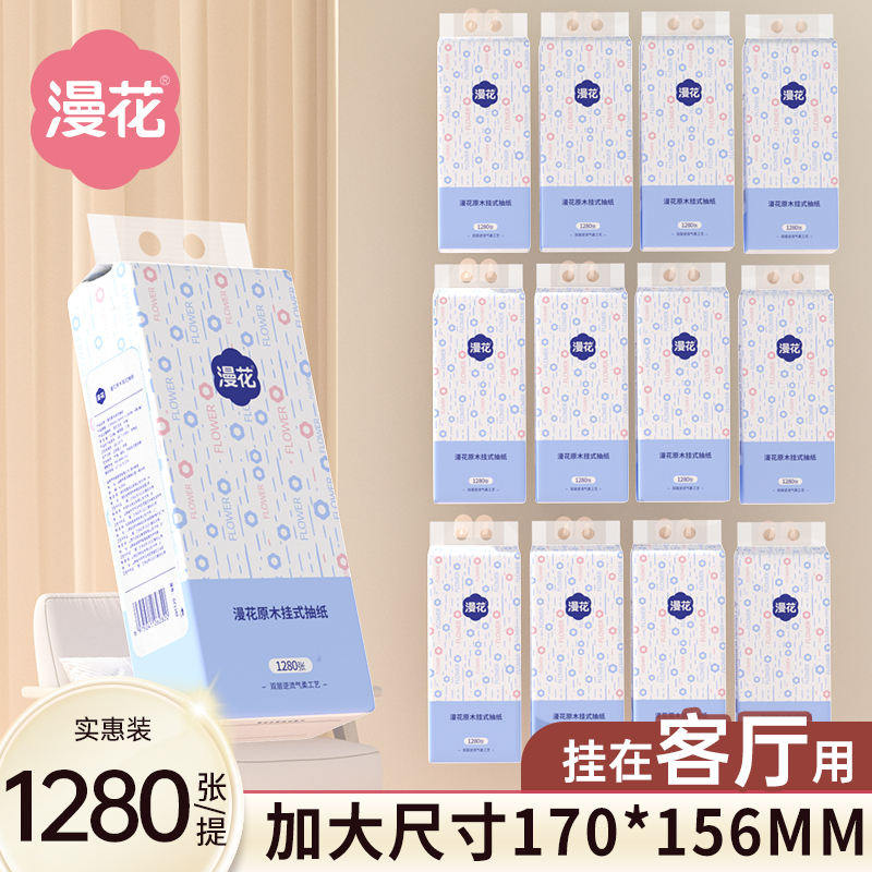 漫花大包气垫挂抽纸巾整箱餐巾纸家用实惠装厕纸可擦手抽面巾卫生