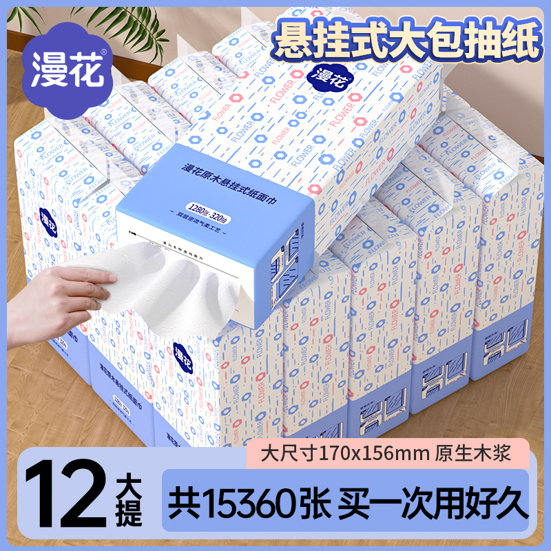 漫花12大包悬挂式抽纸