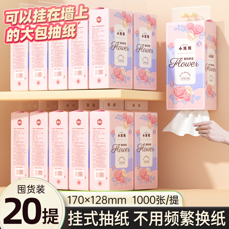 漫花大包挂式抽纸家用实惠装