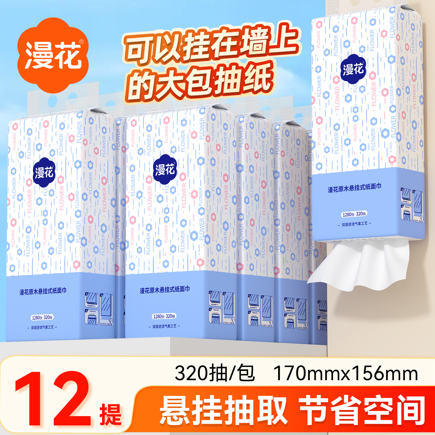 漫花12大包气垫悬挂式抽纸餐巾纸
