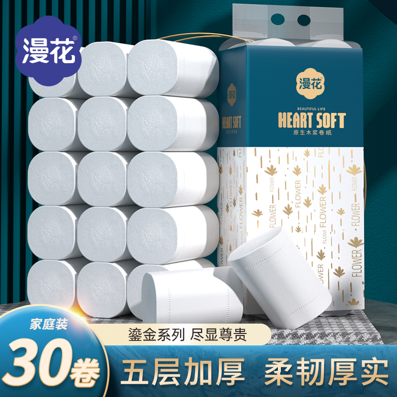 漫花卫生纸家用实惠装卷纸整箱
