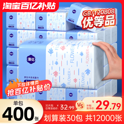 漫花400张抽纸整箱实惠装餐巾纸
