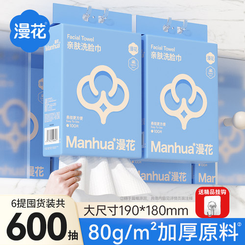 漫花大包加厚洗脸巾家用实惠装