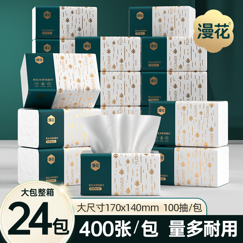 漫花24大包原生木浆家用实惠装发卫生纸巾面巾纸餐巾纸擦手厕纸sm