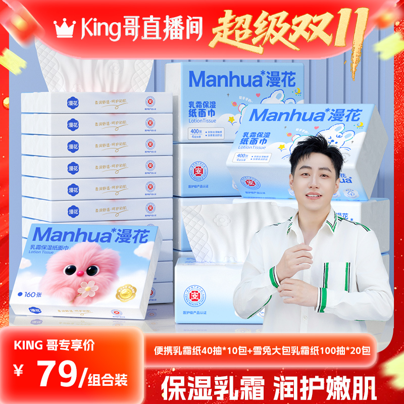 【加购！King哥双11预售】漫花云柔巾加厚抽纸擦鼻子专用柔纸巾
