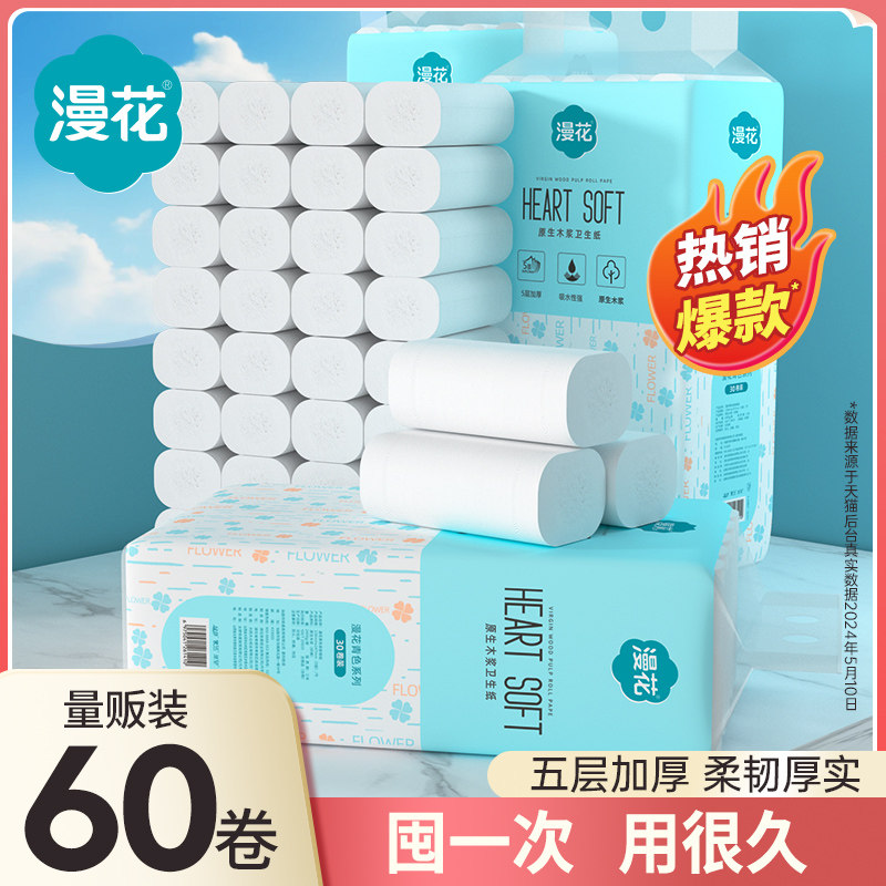漫花60卷无芯卷筒纸卫生纸家用实惠装纸巾卫生间厕所厕纸手纸,洗护清洁剂/卫生巾/纸/香薰,大盘卷纸,淘宝优惠券,粉丝福利购,淘宝优惠卷