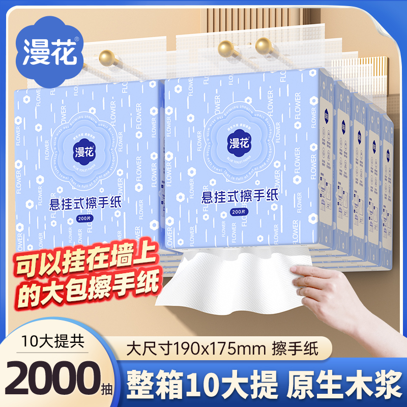 漫花200抽悬挂式加厚加大擦手纸