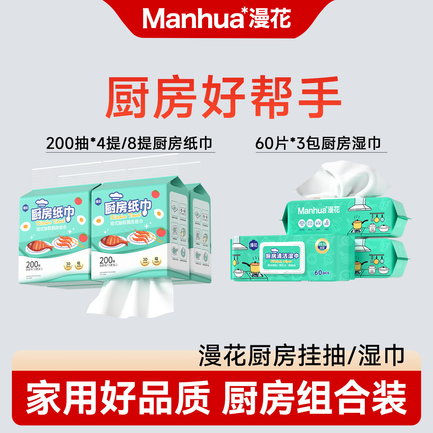 漫花厨房纸巾悬挂式可接触食材料理纸大包吸油吸水纸厨房专用纸MW图片