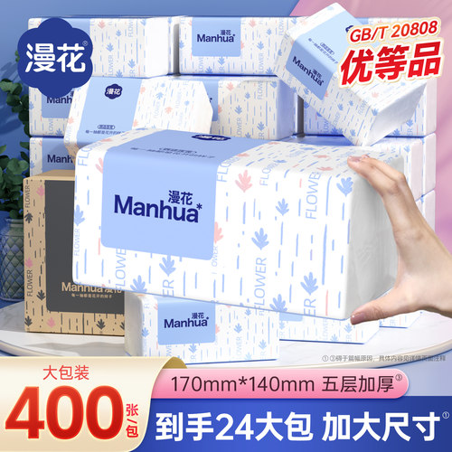 漫花400张抽纸整箱家用实惠装