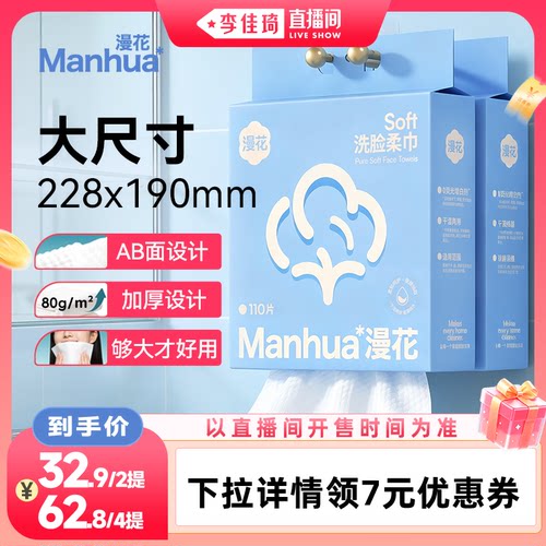 【李佳琦直播间88大促现货场】漫花大尺寸洗脸巾一次性壁挂式柔巾