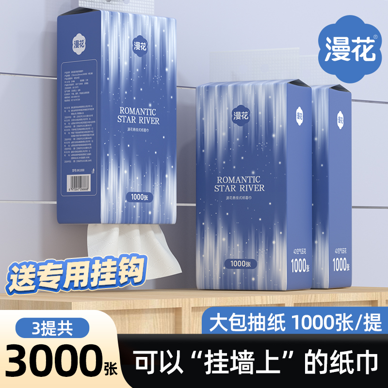 漫花3000张到手3大提挂式抽纸餐巾纸家用实惠装厕纸擦手纸卫生纸