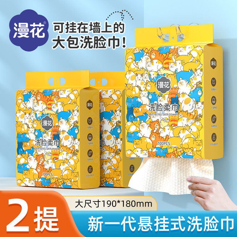 漫花100抽升级款洗脸巾