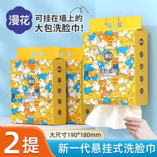 漫花100抽升级款洗脸巾