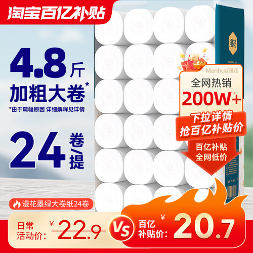 漫花5斤卷纸卫生纸实惠装家用