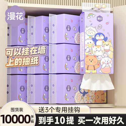 【活动价】漫花3大提悬挂式抽纸