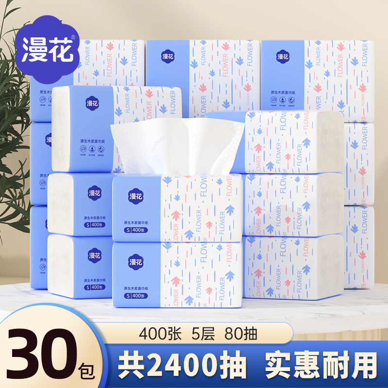 漫花400张抽纸巾小包纸家用实惠装整箱批宿舍餐巾纸卫生纸面巾纸