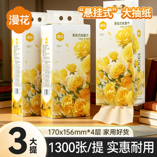 漫花3900张悬挂式抽纸原生木浆家用宿舍实惠装卫生纸面巾纸厕纸sm