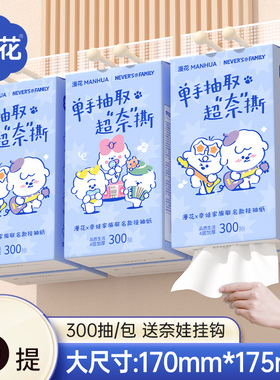 漫花奈娃联名款300抽悬挂式抽纸巾家用实惠整箱装卫生纸餐巾纸MW