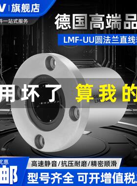 BKV圆法兰直线轴承LMF6 8 10 12 13 16 20 30 40AUU/LAUU防锈电镀
