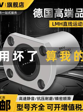 BKV进口电镀LMH6 8 10 12 16 20 25 30 35LUU镀镍双切边直线轴承