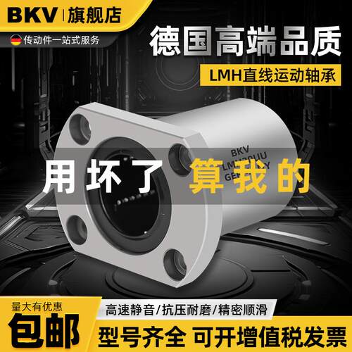 BKV进口电镀LMH6 8 10 12 16 20 25 30 35LUU镀镍双切边直线轴承