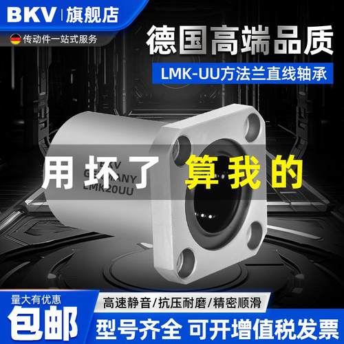 进口免维护工程塑料方法兰直线轴承LMK10 12 16 20 25 30 35 40UU