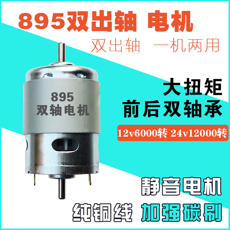 775/795双出轴滚珠895电机大功率997直流12V24V台锯纯铜马达割草 电子元器件市场 电机/马达 原图主图