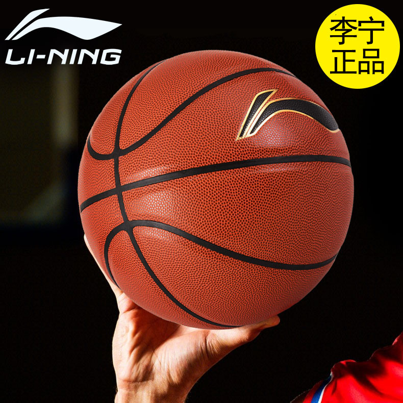 李宁正品cba5号6号七号标准篮球