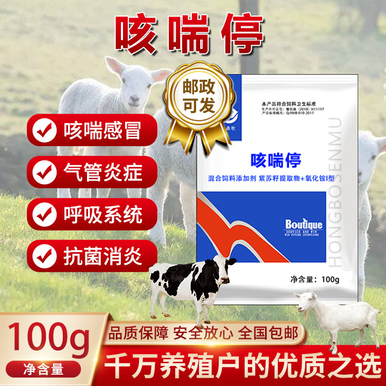 森牧咳喘停呼吸道兽用清肺止咳散咳嗽感冒气喘肺炎麻杏石甘散