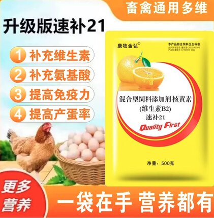速补鸡用黄金多维催肥促长抗应激止啄咬鸡鸭鹅猪牛羊打架补羽多维