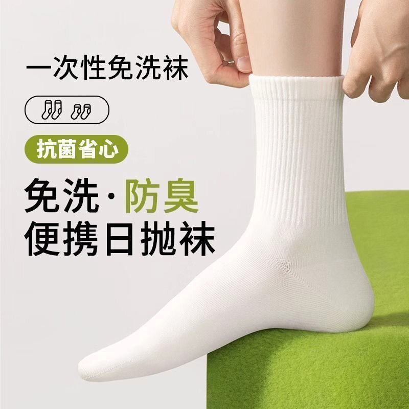 一次性袜子吸汗四季通用日抛袜丢丢袜免洗防臭旅游便携中长筒
