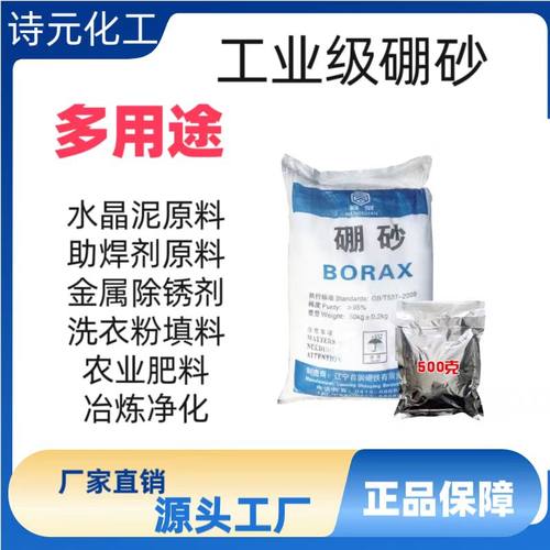 高效硼砂农用工业果树水晶泥助焊剂叶面肥包邮硼酸制作焊接硼砂