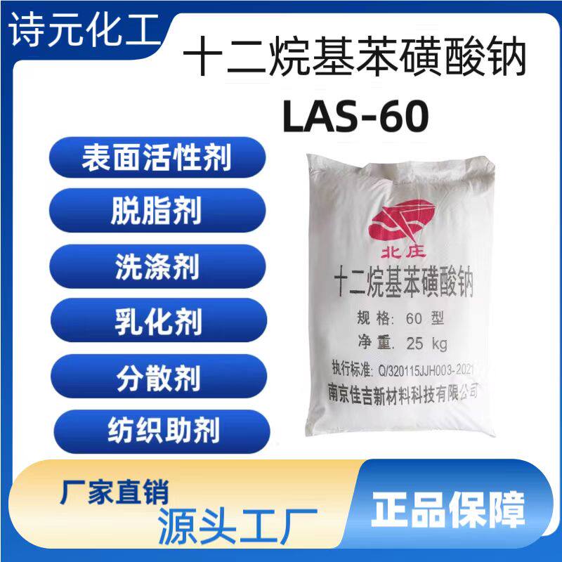 十二烷基苯磺酸钠粉末分析纯