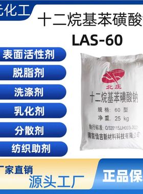 十二烷基苯磺酸钠粉末分析纯AR500g化学实验试剂LAS-60活性剂原料