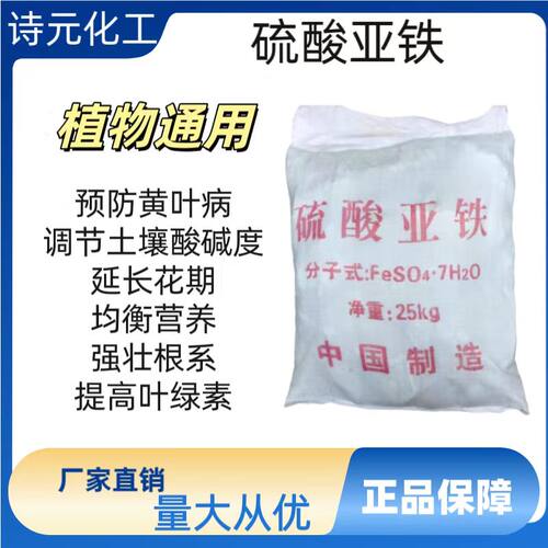 硫酸亚铁七水绿矾黄叶防止花肥颗粒花卉通用型铁肥改良肥料土壤