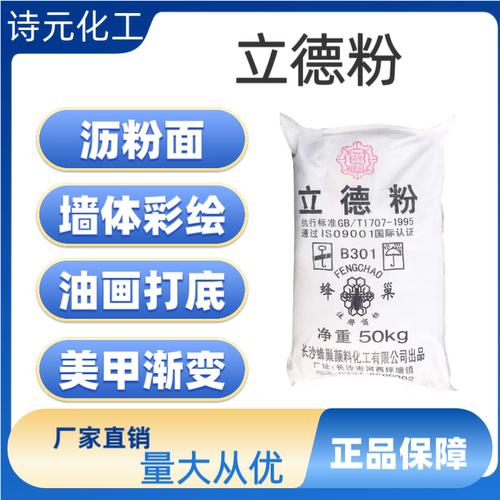 立德粉沥粉画材料美术力德粉油画底料锌钡白色丙烯颜料立德粉超细