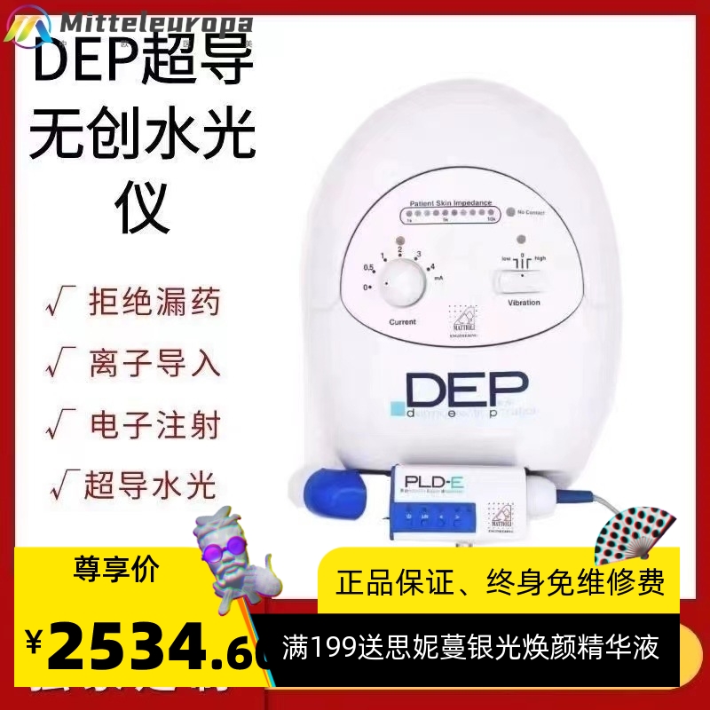 DEP无创电穿孔超导水光美容仪电渗透外泌体导入提拉紧致美容仪器