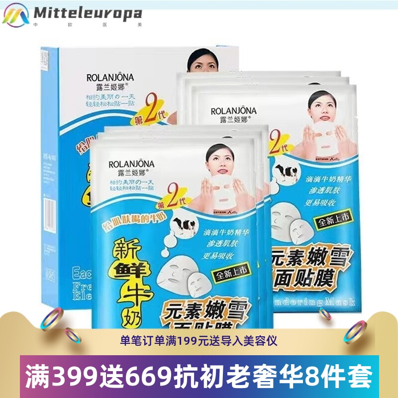 露兰姬娜第二代新鲜牛奶元素嫩雪面贴膜补水面膜亮肤面膜10片装