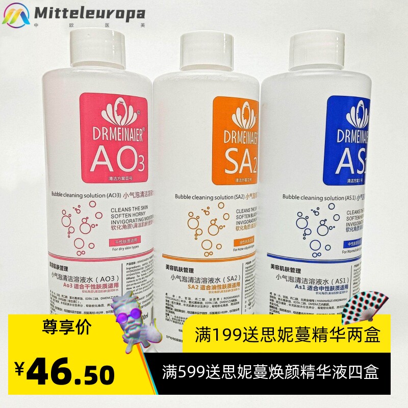 小气泡溶液水三件套清洁去角质