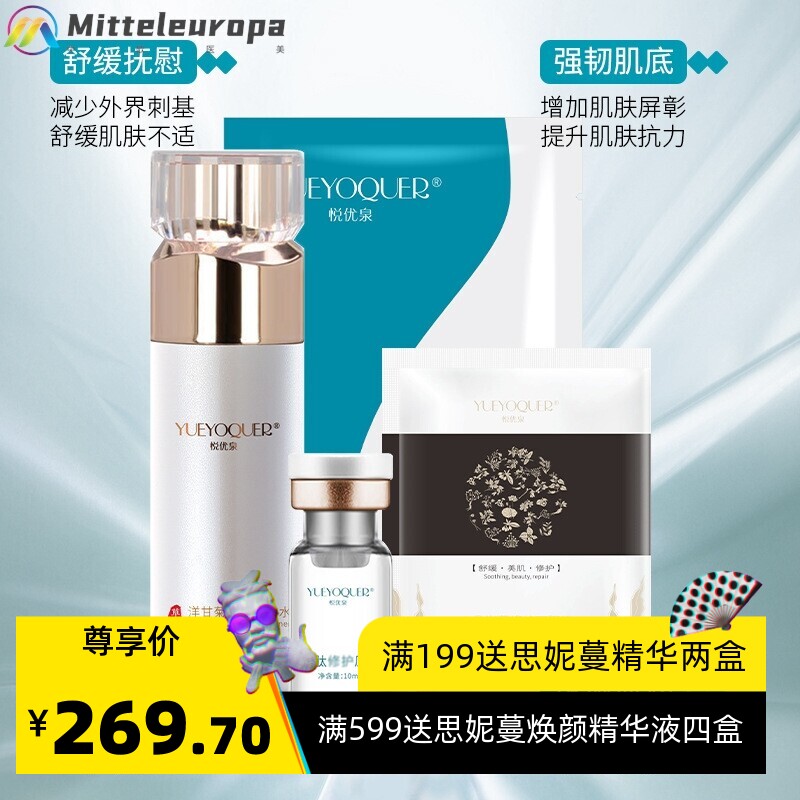 舒缓修护慜感肌4件套滋润护肤化妆品套盒美容院护肤品