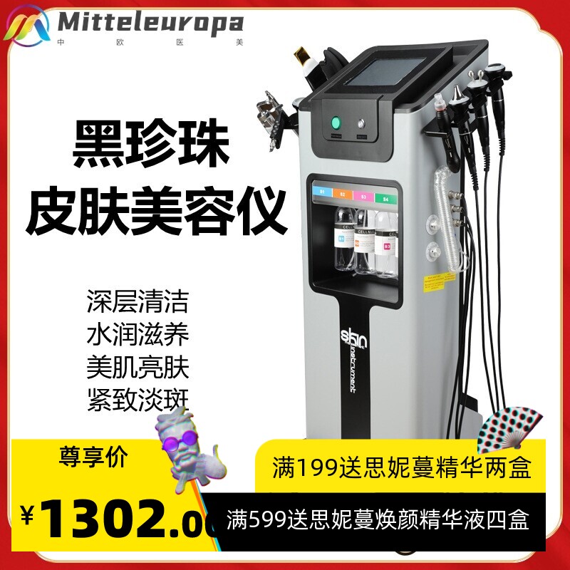 跨境黑珍珠脸部美容仪八合一皮肤综合管理仪清洁补水小气泡美容仪