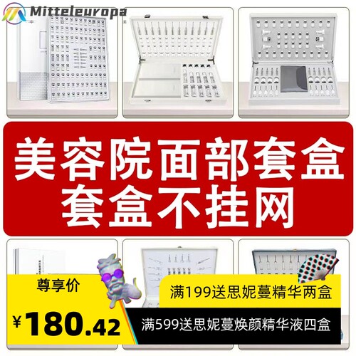 美容院面部护理精华液补水保湿亮肤高端院线水光套盒不挂网