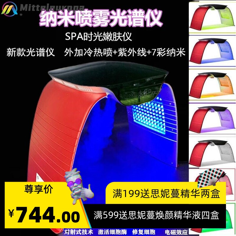 美容院脸部spa补水祛痘逆龄时光能量光子嫩肤仪折叠冷热喷光谱仪