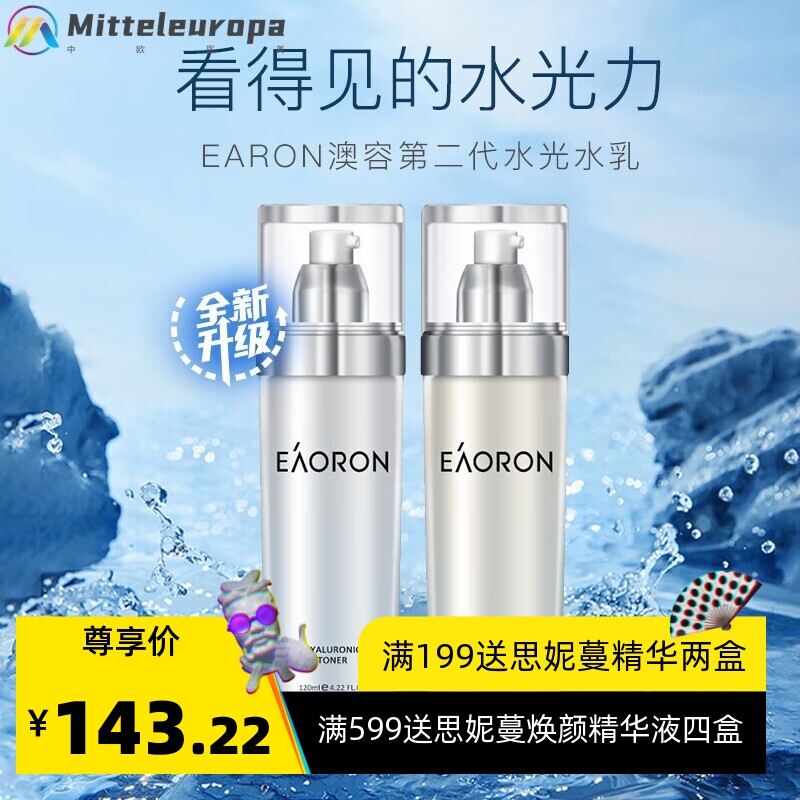 澳容（EAORON）水光水乳玻尿酸爽肤水深层补水保湿至臻精粹