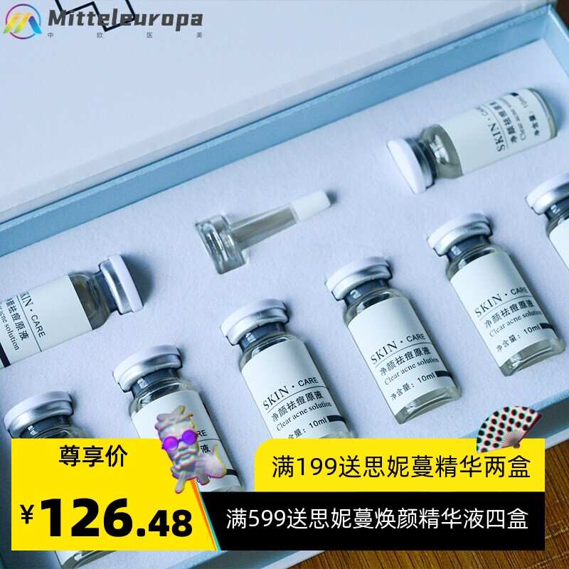 STTEMAY 净颜祛痘精华液原液修护痘坑淡化痘印美容院专用套盒精华