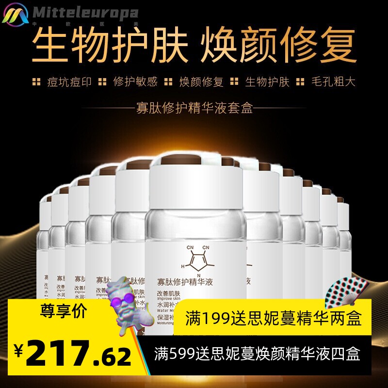 寡肽修复红血丝精华液套盒补水保湿亮肤修护面部精华美容院